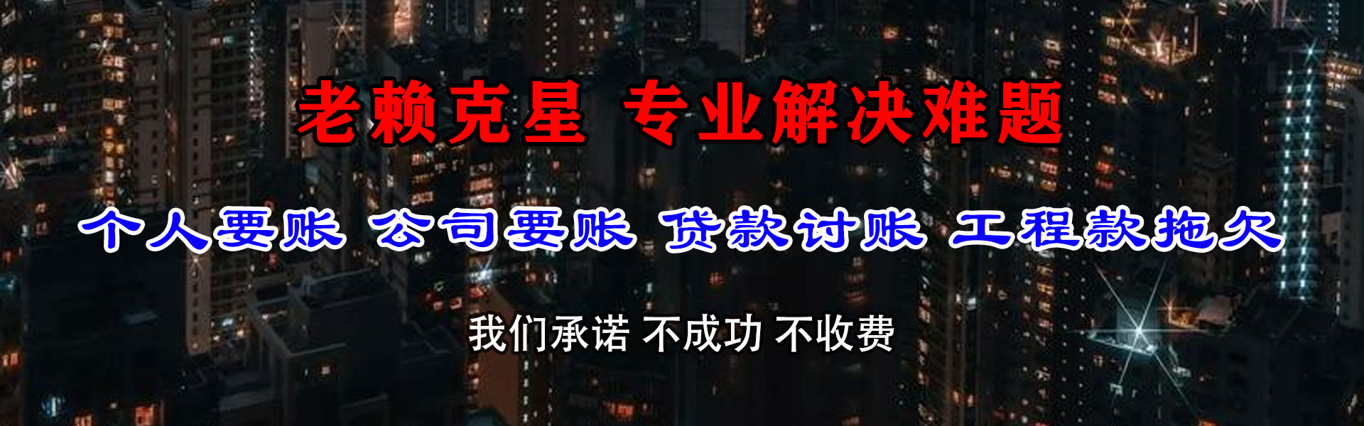 惠州要账公司