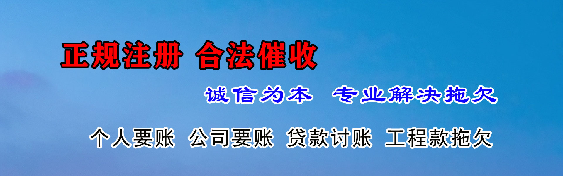 惠州收债公司